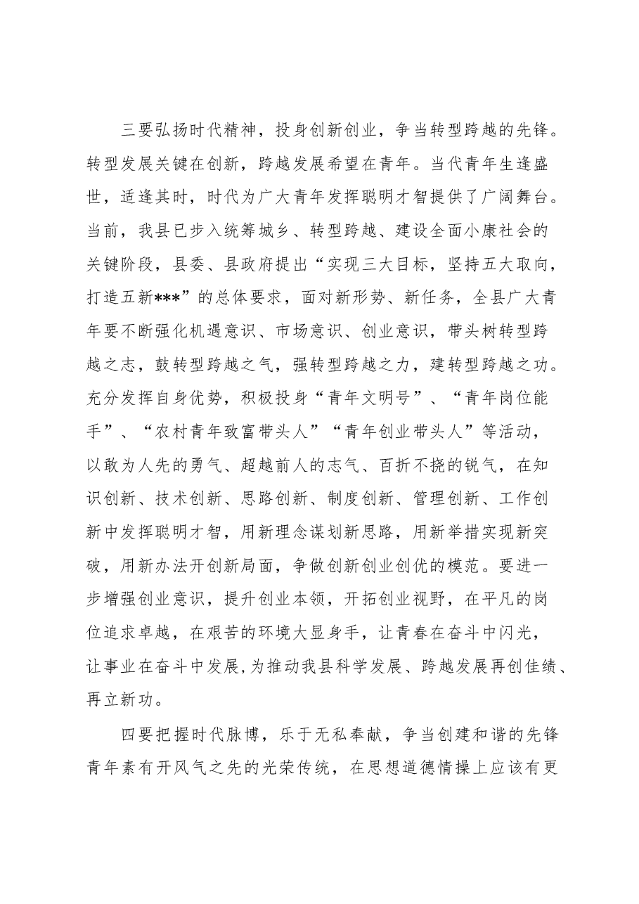 分管领导在全县纪念“五·四”运动表彰大会上的讲话.docx,第4页预览