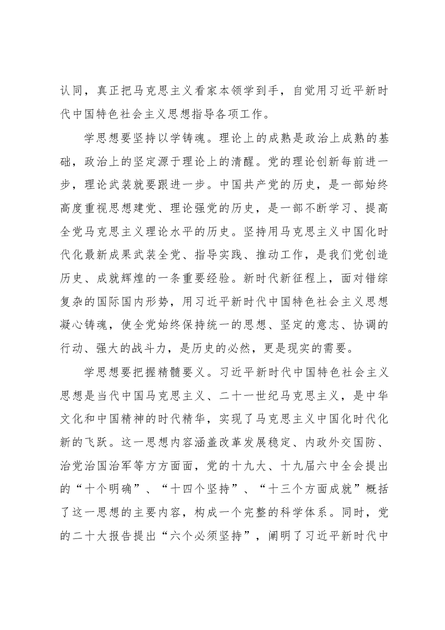 主题教育党课:把握总要求奋进新征程.docx,第2页预览