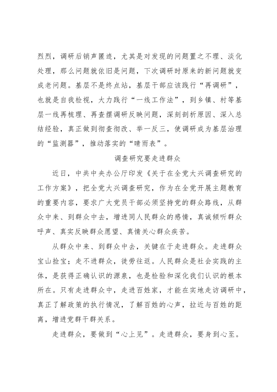 调查研究主题评论文章、研讨发言、心得体会汇编27篇.docx,第4页预览