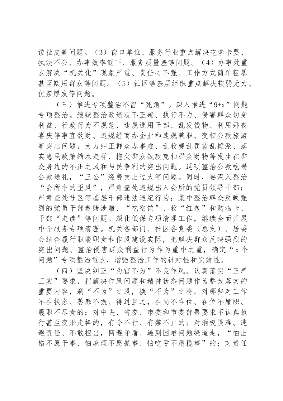 XX街道群教与建章立制工作方案.docx,第3页预览