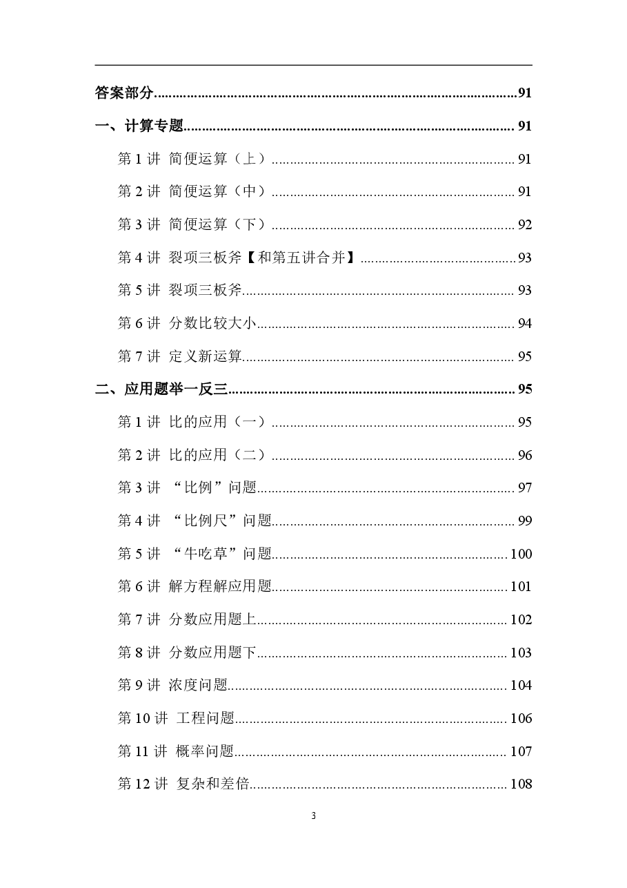 小学六年级数学思维课练习题(珍藏版).pdf,第4页预览