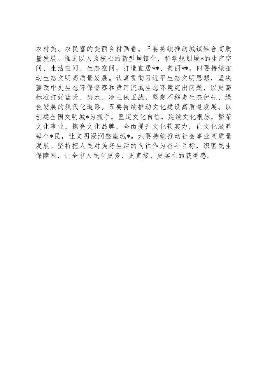 在2023年主题教育专题民主生活会上的指导讲话.docx,第3页预览
