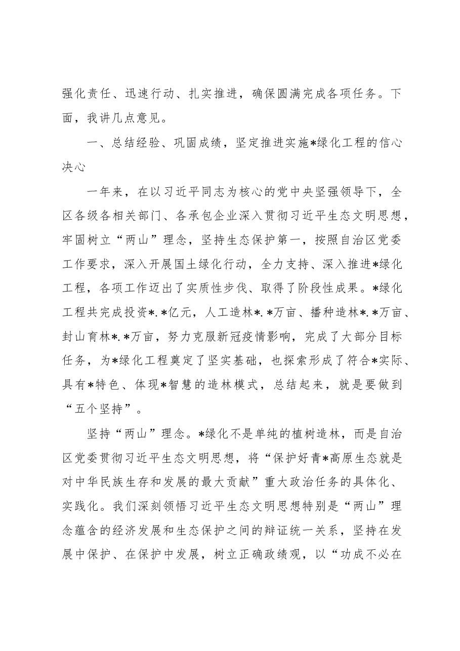 党委书记在绿化2022年度总结表彰暨2023年度动员部署会议上的讲话.docx,第2页预览