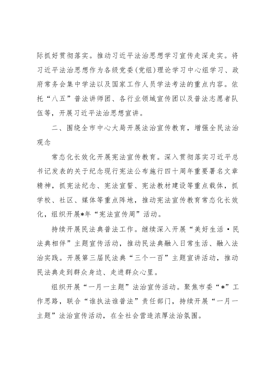 2023年普法依法治理工作要点.docx，第2页预览
