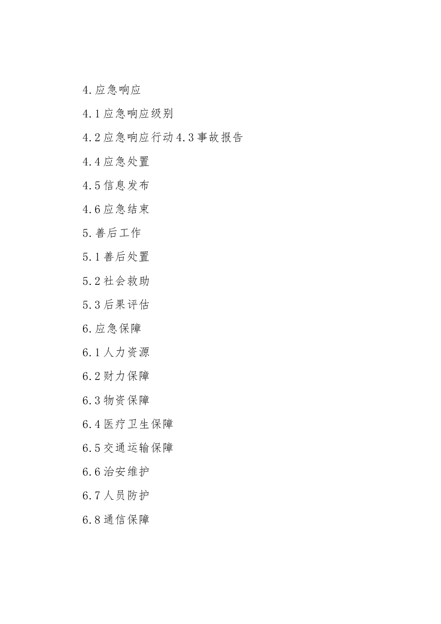 区道路交通事故应急预案.docx，第2页预览