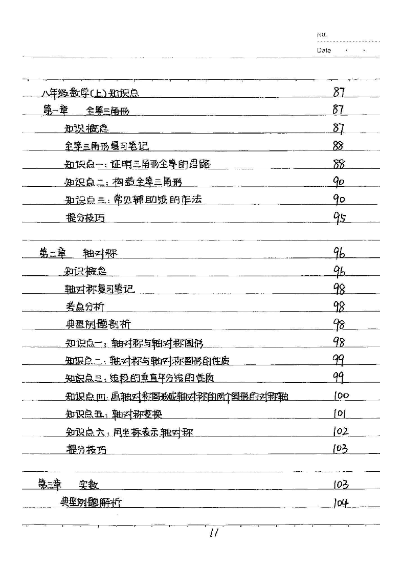 中考数学状元笔记7年级上册（支持打印）.pdf，第4页预览