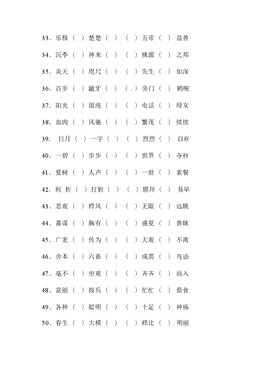 【成语专练】部编版小升初语文四字词&成语专题复习卷 (含答案).pdf,第3页预览
