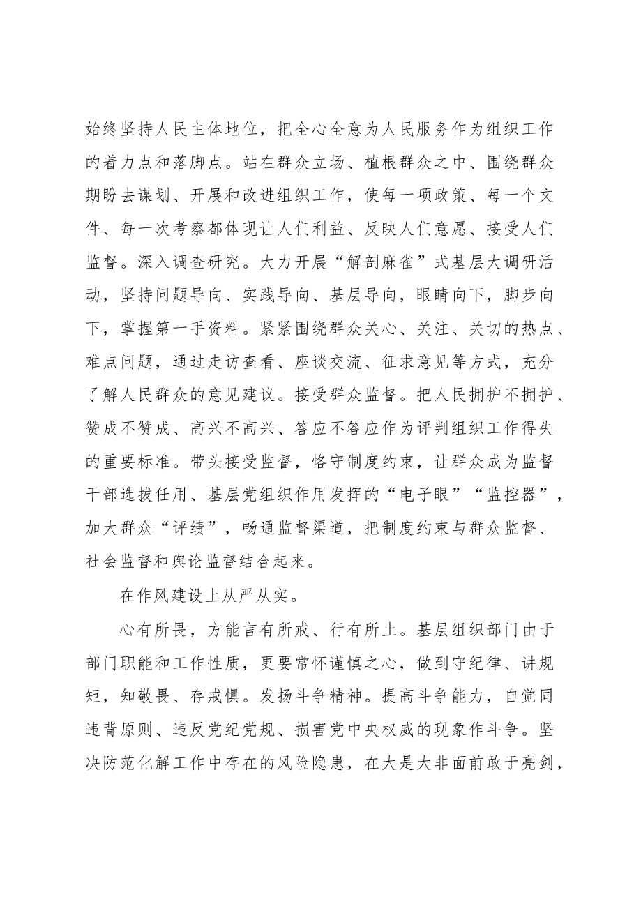在全市县处级干部2023年主题教育第二期读书班上的发言.docx,第4页预览