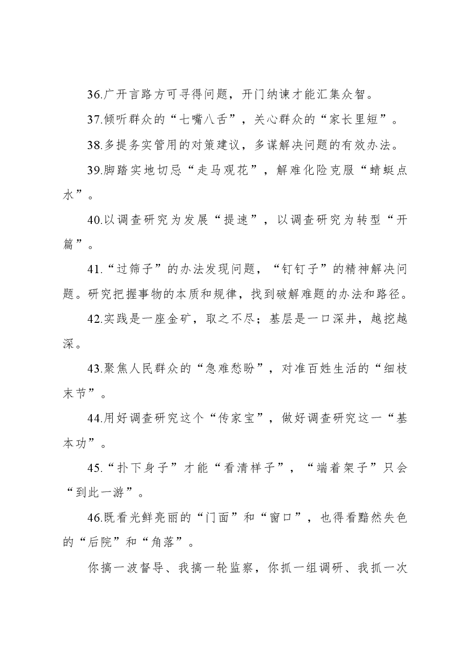 调查研究主题金句集锦49条.docx，第3页预览
