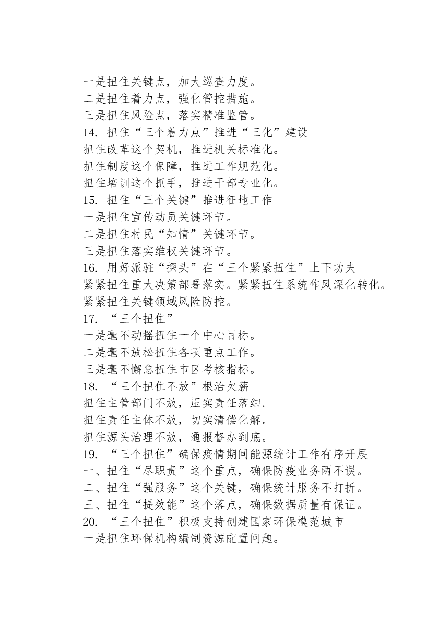 关于“扭住”的写作提纲30例.docx,第3页预览