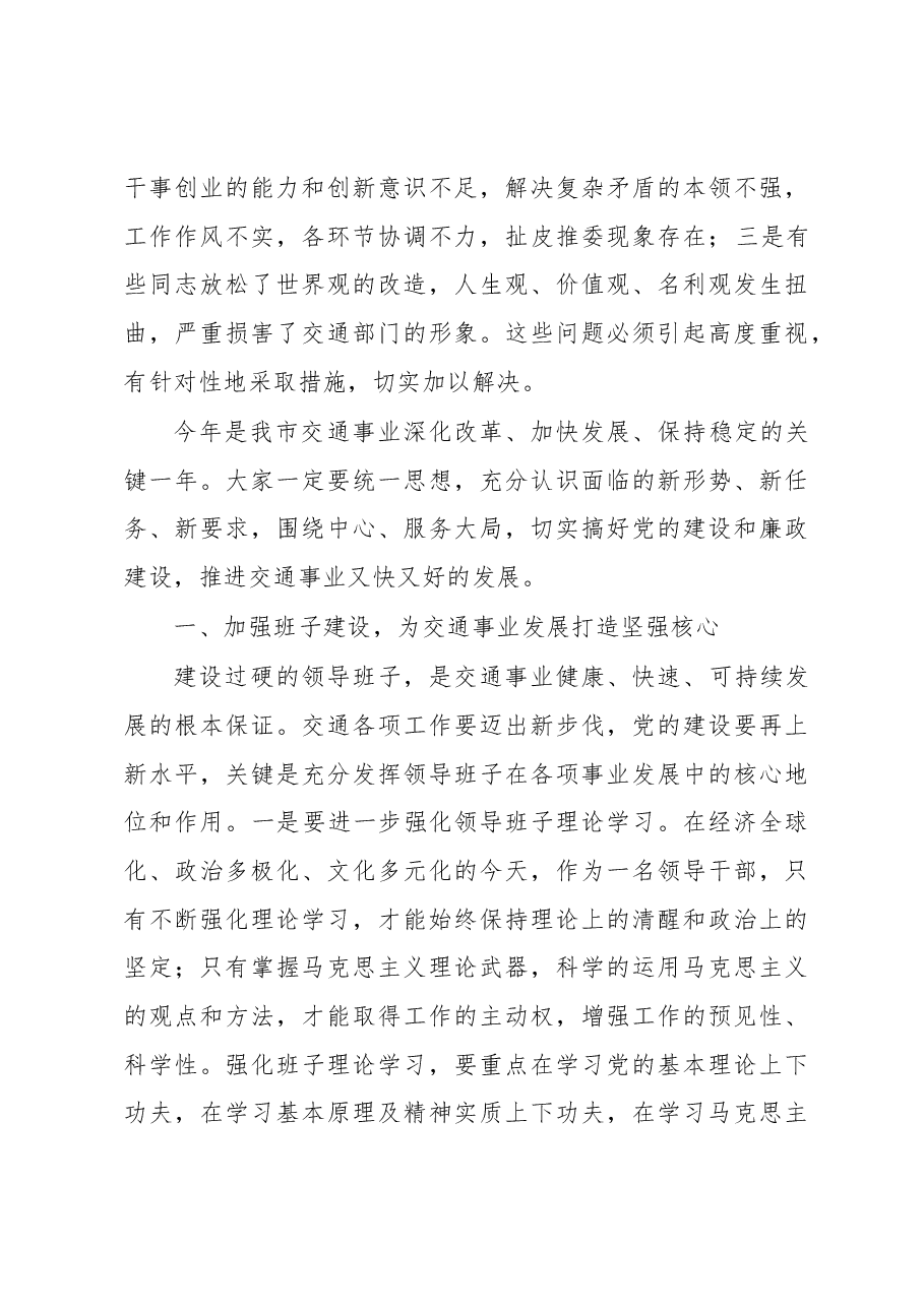 在市交通运输局党建工作总结会议上的讲话.docx,第3页预览