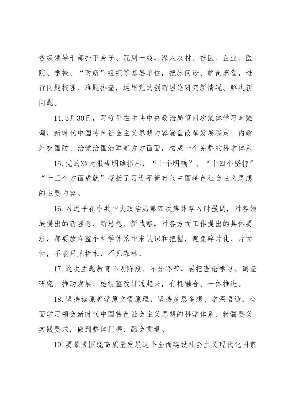 主题教育应知应会100题一.docx,第3页预览