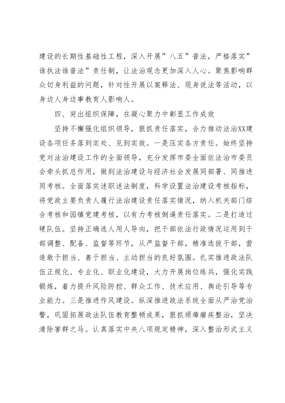 在县委理论学习中心组专题学习研讨会上的发言(法治建设).doc,第4页预览