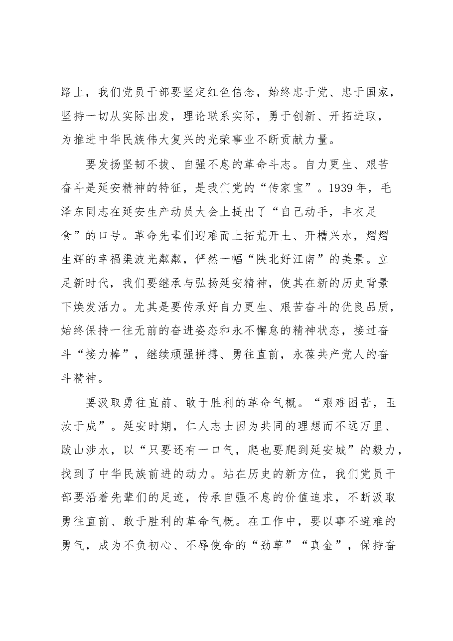 县2023年春季科级干部培训班延安实地教学有感.docx,第2页预览