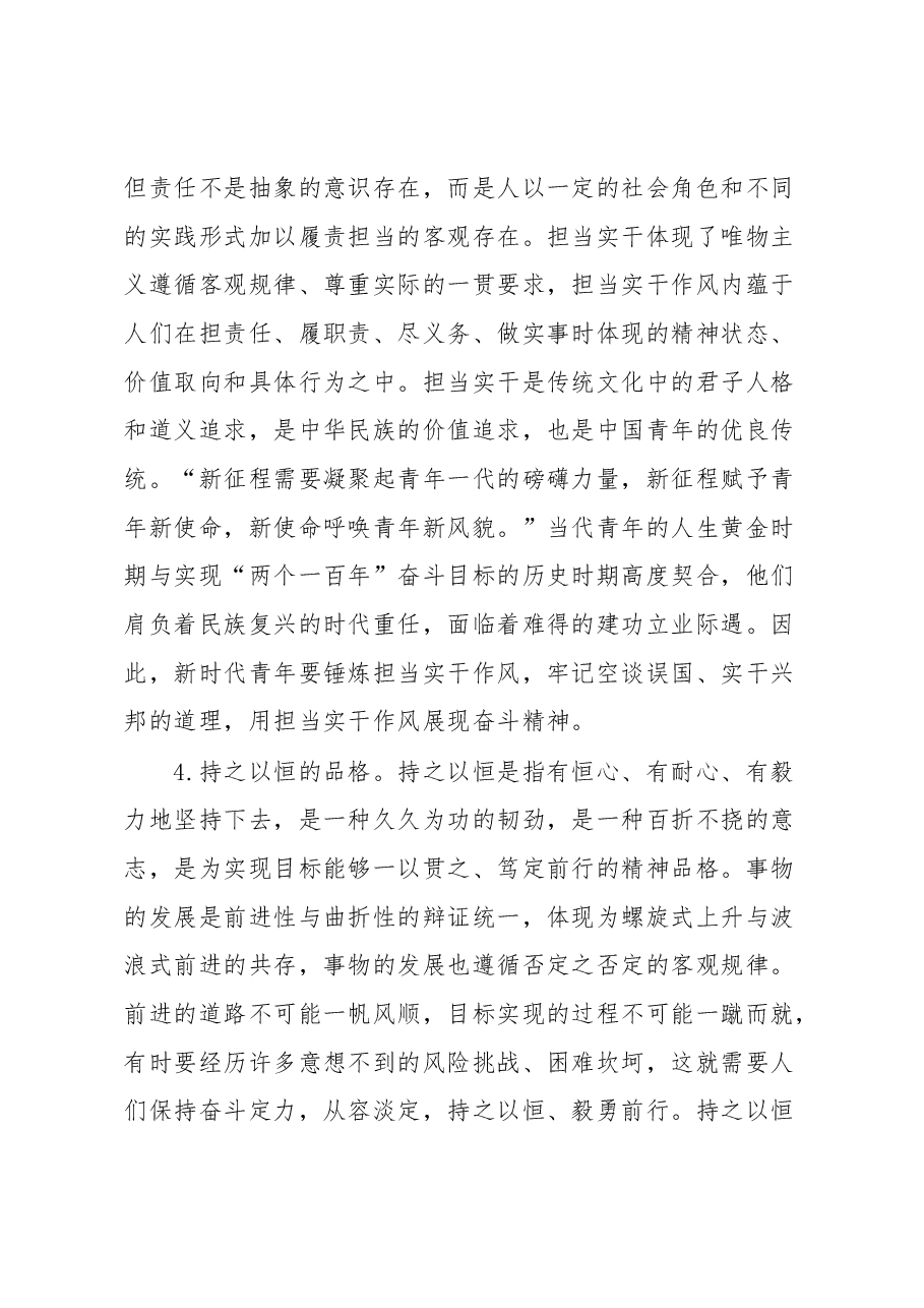 学习二十报告心得体会1.docx，第4页预览