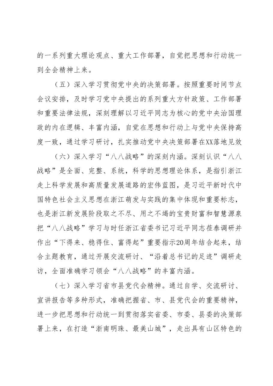 局党委理论学习中心组2023年学习计划县水利局.docx,第4页预览