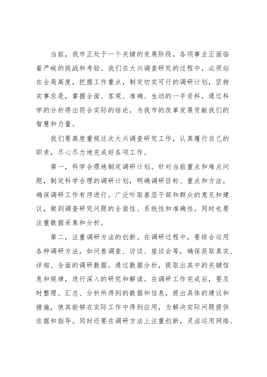 调查研究之风的交流发言.docx,第2页预览