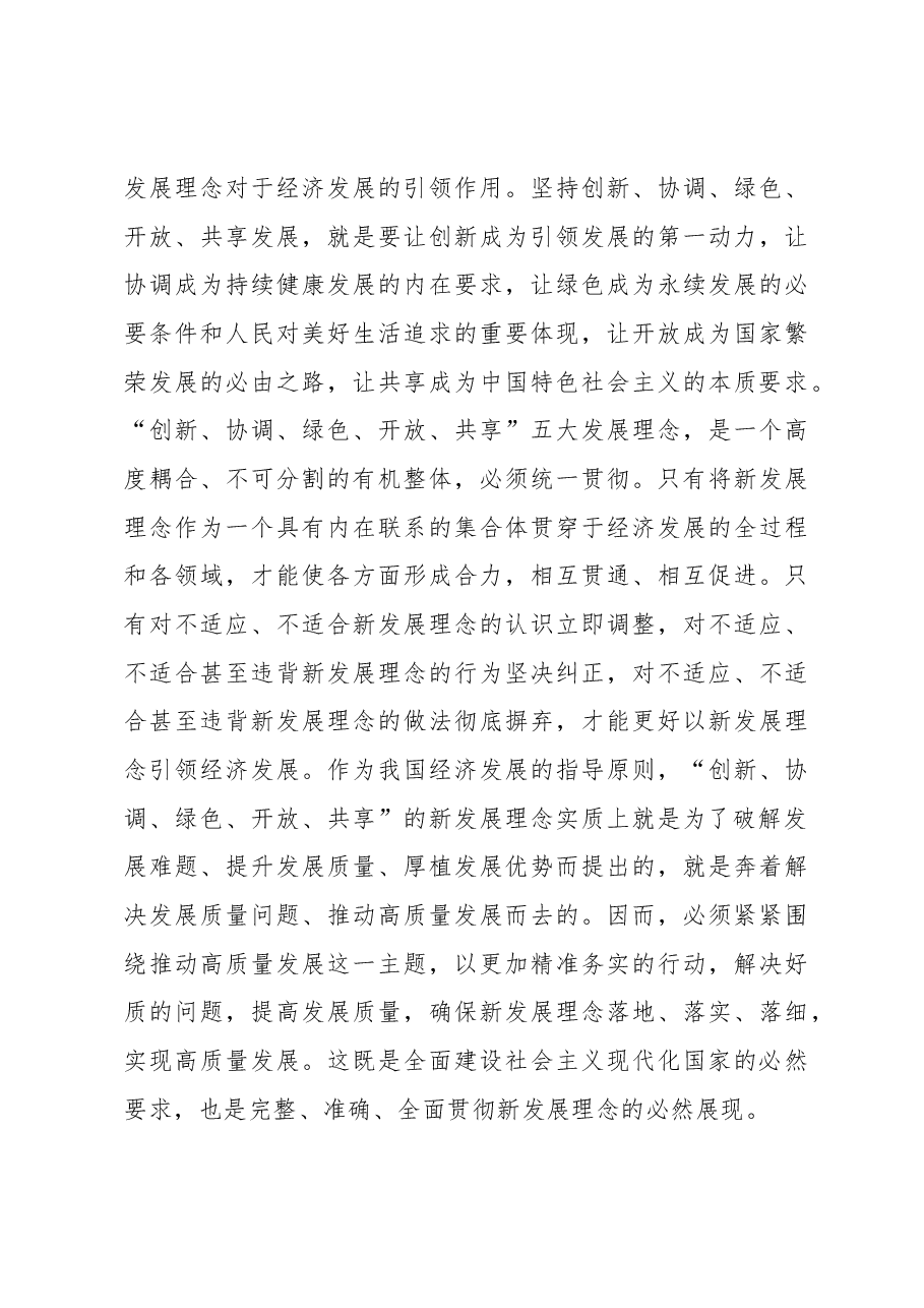 主题教育集中学习研讨发言提纲.docx,第4页预览