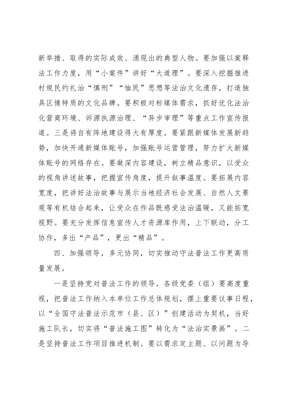 在全区推动普法宣传专题会议上的讲话.docx,第4页预览