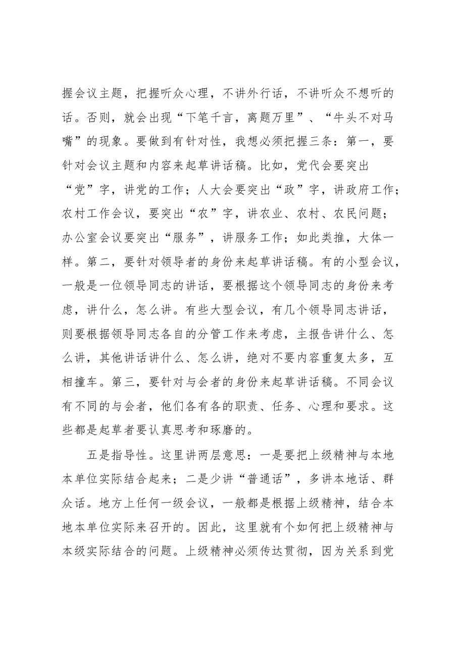 在市公文写作培训会上的辅导报告.docx,第4页预览