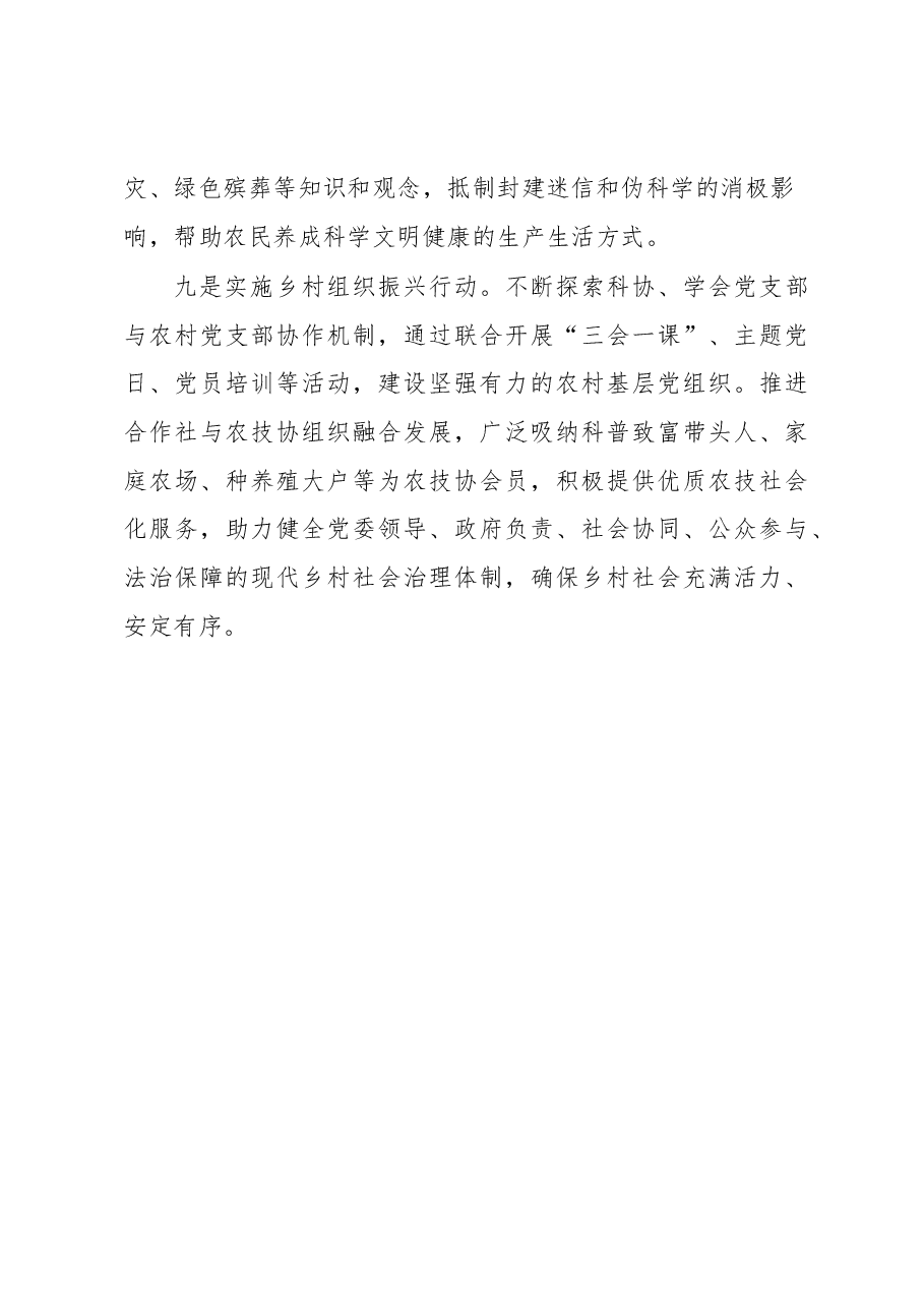 在推进巩固拓展脱贫攻坚成果同乡村振兴有效衔接工作会议上的发言2.docx,第4页预览
