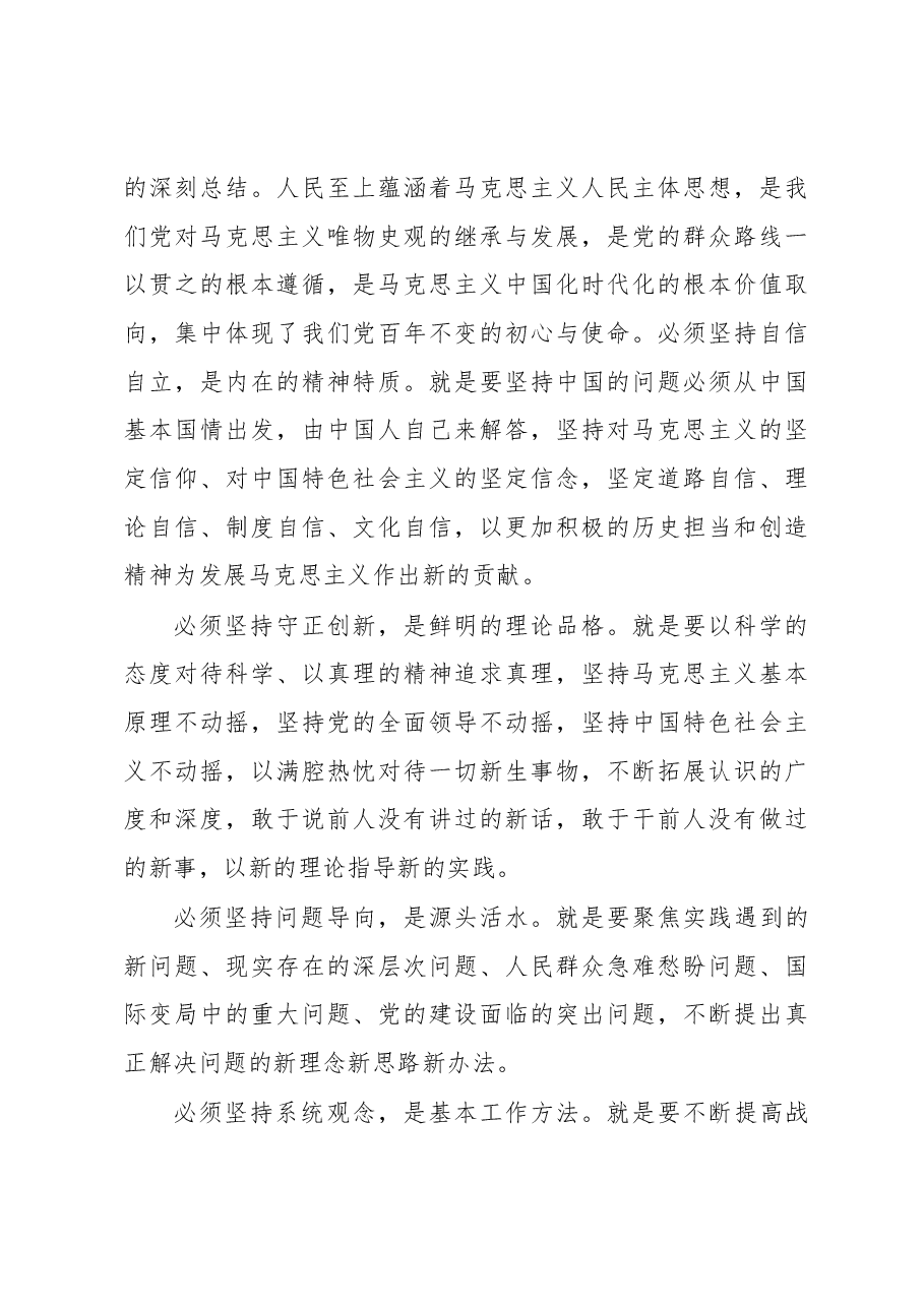 党内主题教育专题党课讲稿：高度重视学习贯彻主题教育.docx，第4页预览