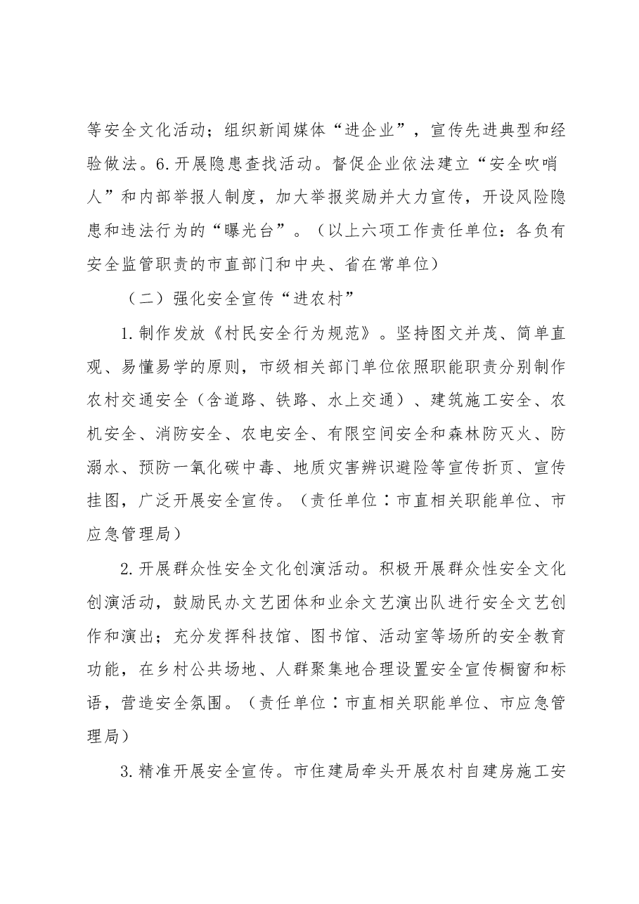 XX市2023年安全宣传“五进”工作实施方案.docx,第3页预览