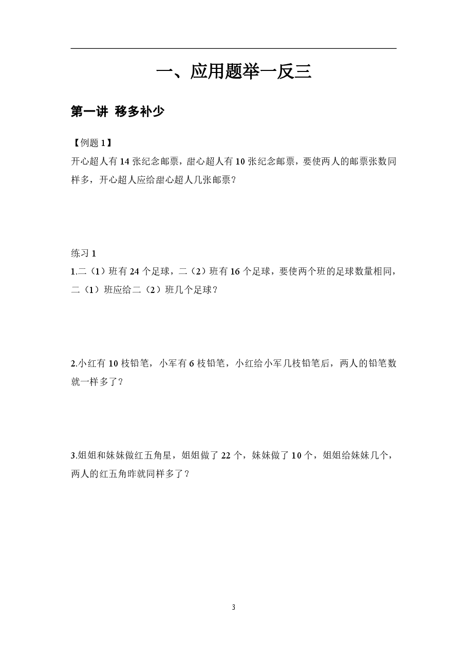 小学二年级数学思维课练习题(珍藏版).pdf,第4页预览