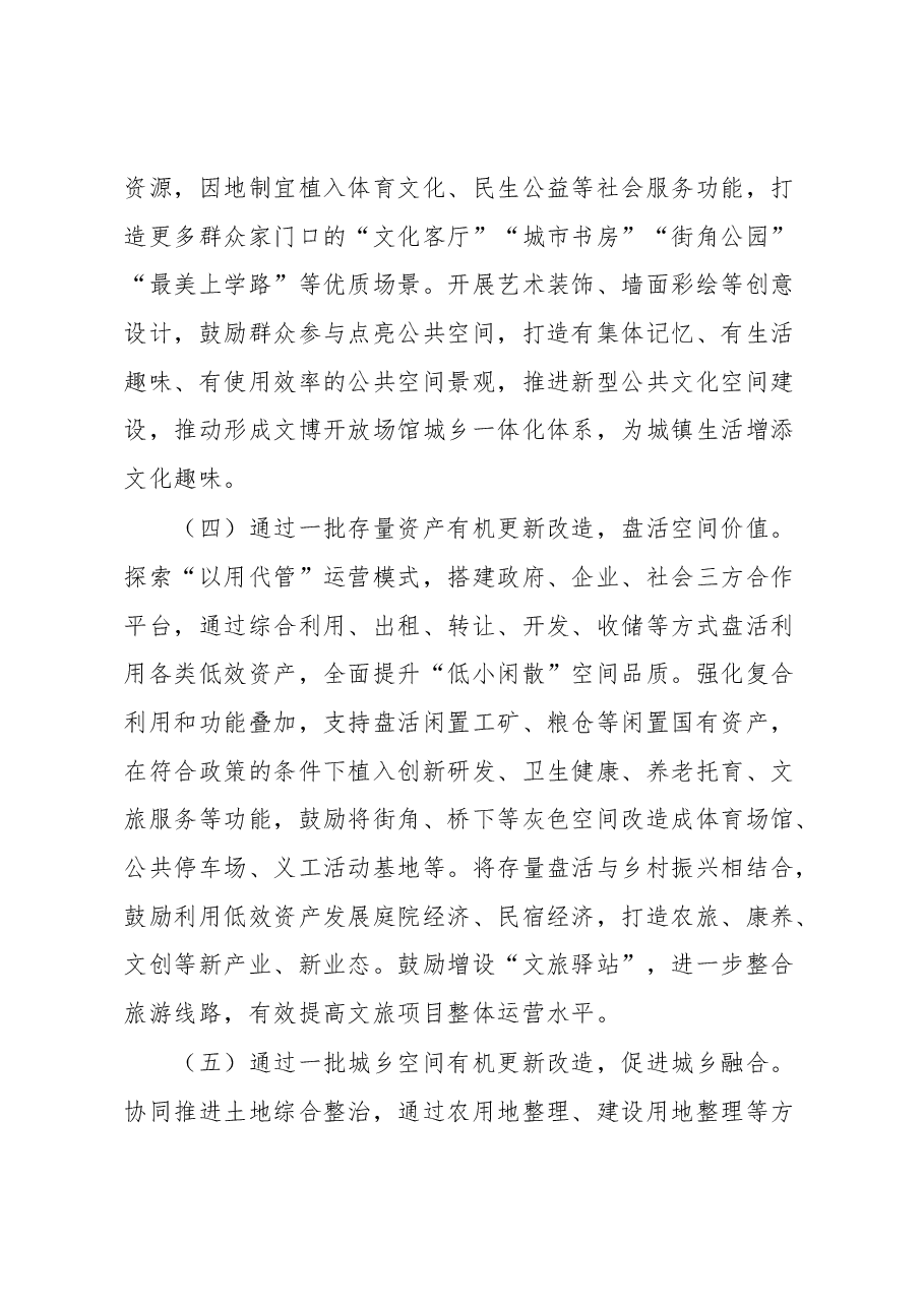 市高质量推进风貌特色镇示范建设行动实施方案.docx,第4页预览