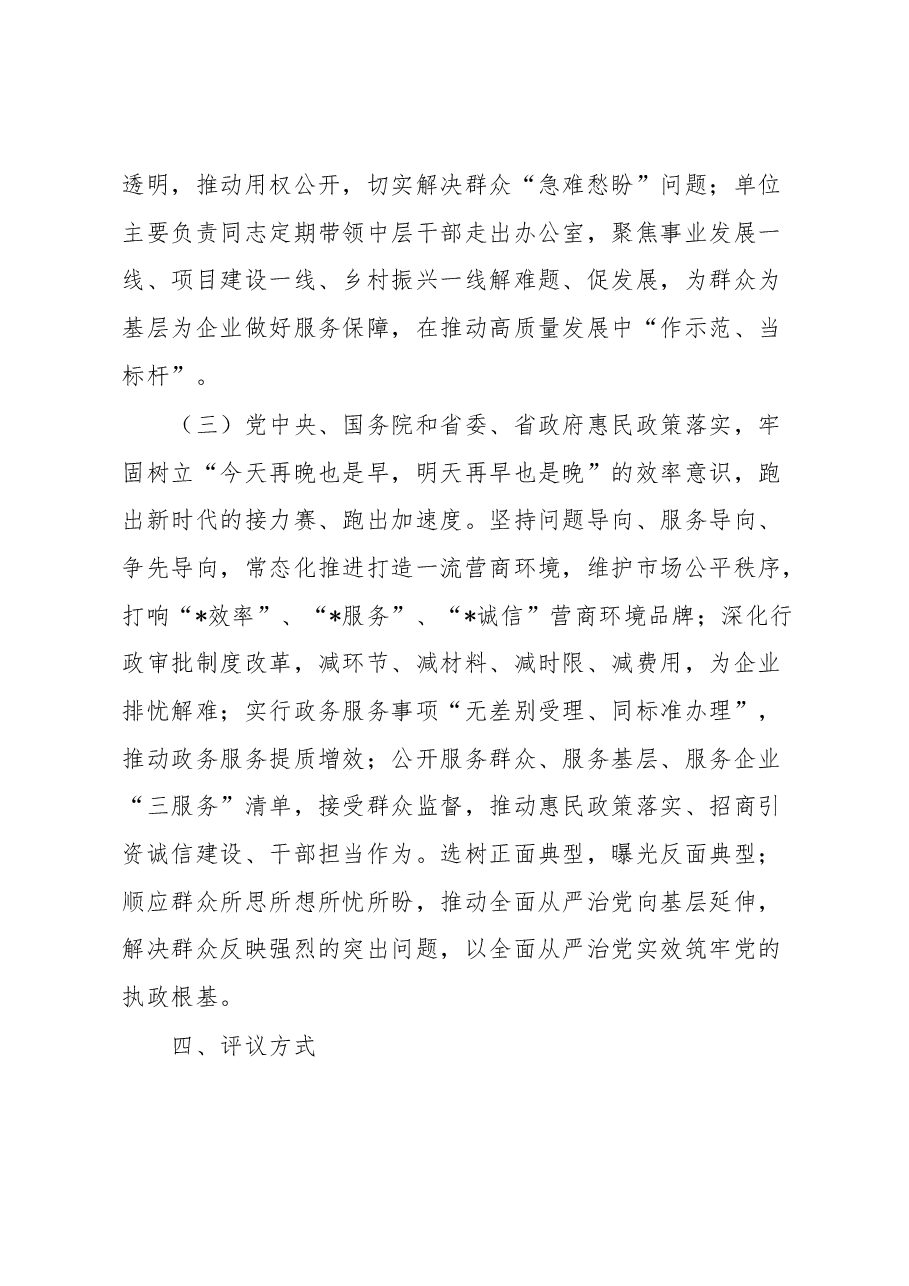 局2023年度群众评议省直机关作风活动方案.docx,第3页预览
