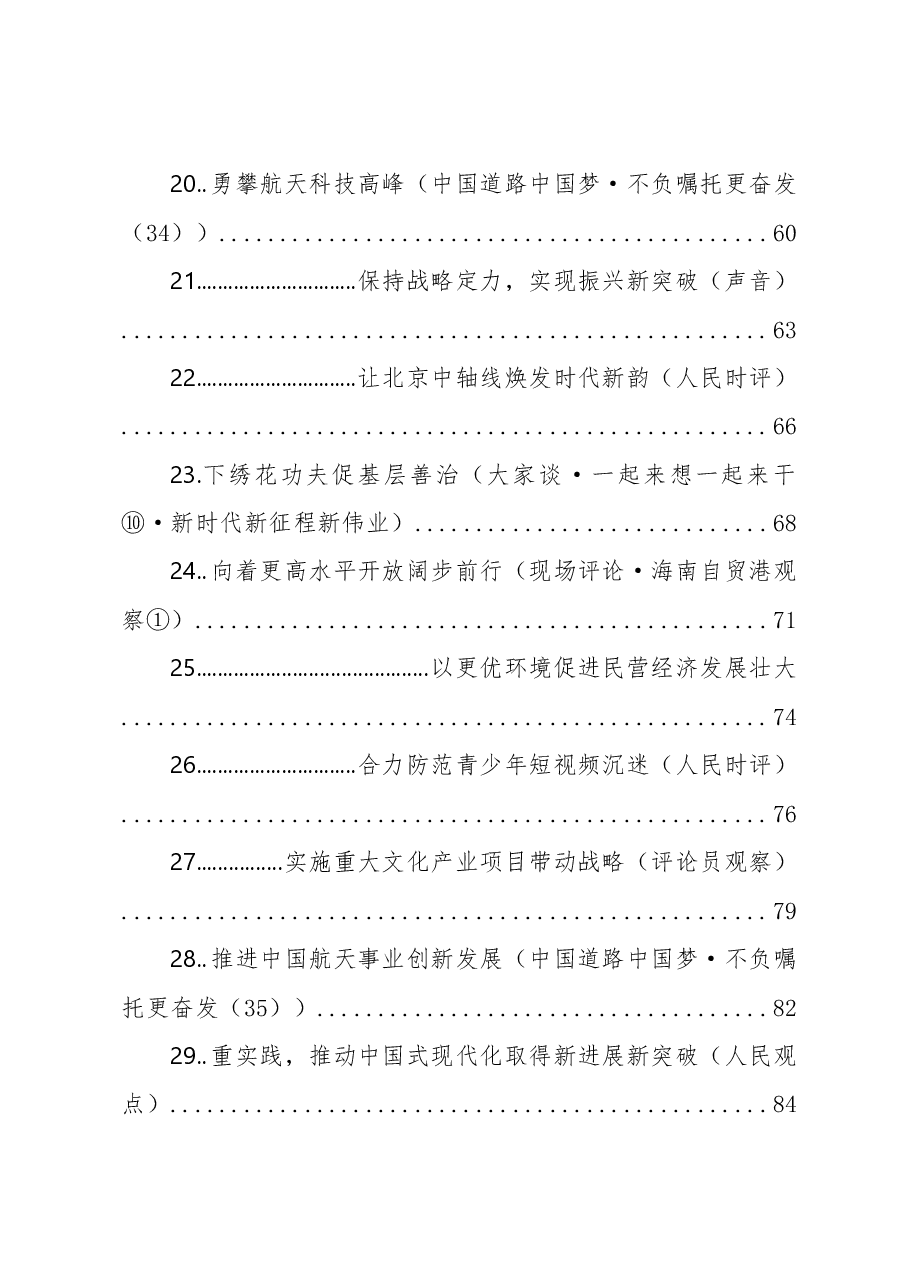 2023年04月份官媒重要评论汇编75篇.docx,第3页预览