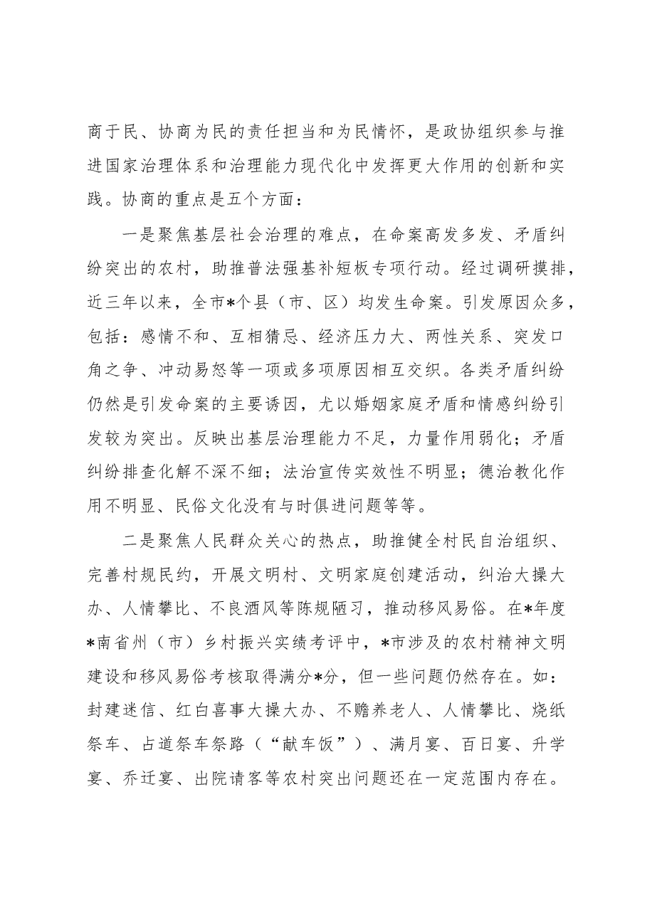 政协主席在全市政协组织“开展院坝协商建设文明村寨”行动动员会上的讲话.docx,第2页预览