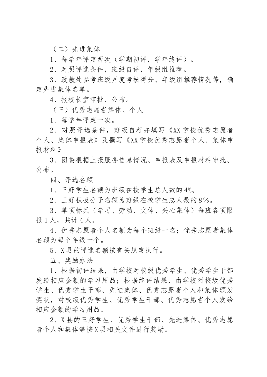 学校2023年各项学生评优和奖励办法.docx，第4页预览