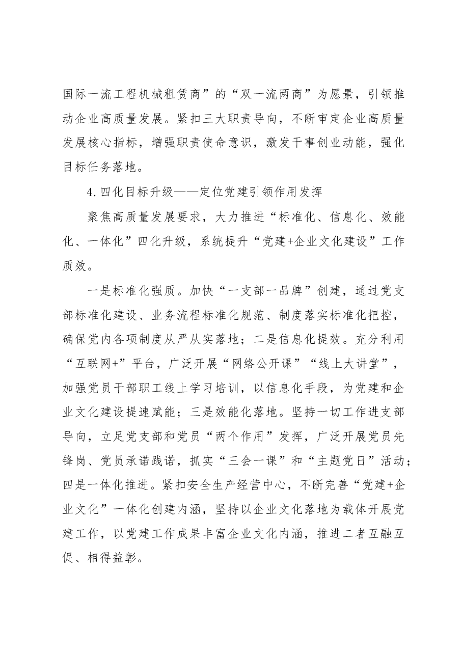 关于混合所有制企业文化融合新模式调研报告(集团公司).docx,第4页预览