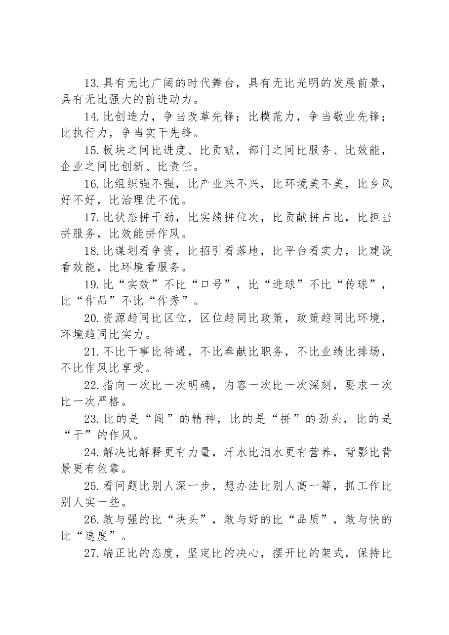 关于“比”字型的排比句40例.docx，第2页预览
