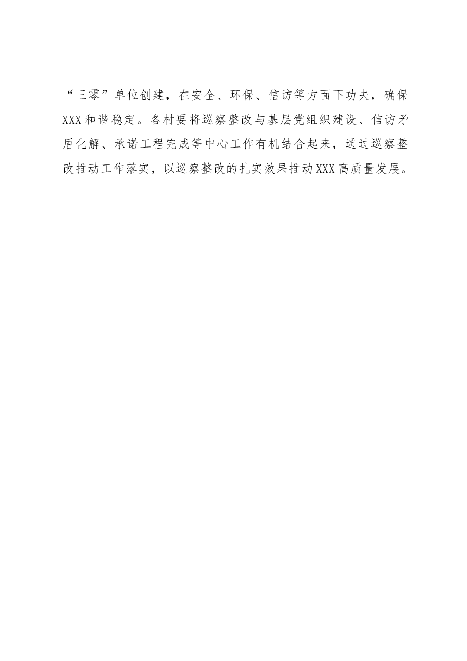 关于巡察巡视反馈会上的讲话.docx,第4页预览