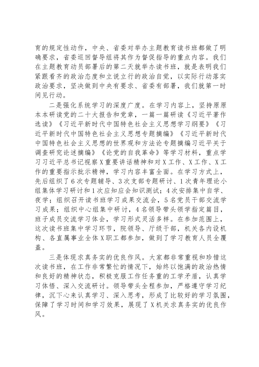 在主题教育读书班总结讲评会上的讲话提纲.docx,第2页预览