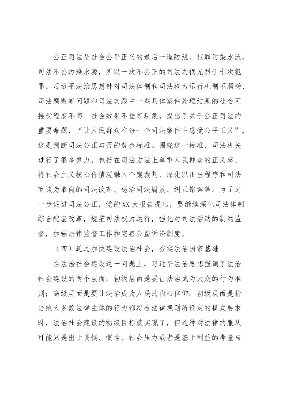 从XX大报告读懂全面依法治国党课材料.docx,第4页预览