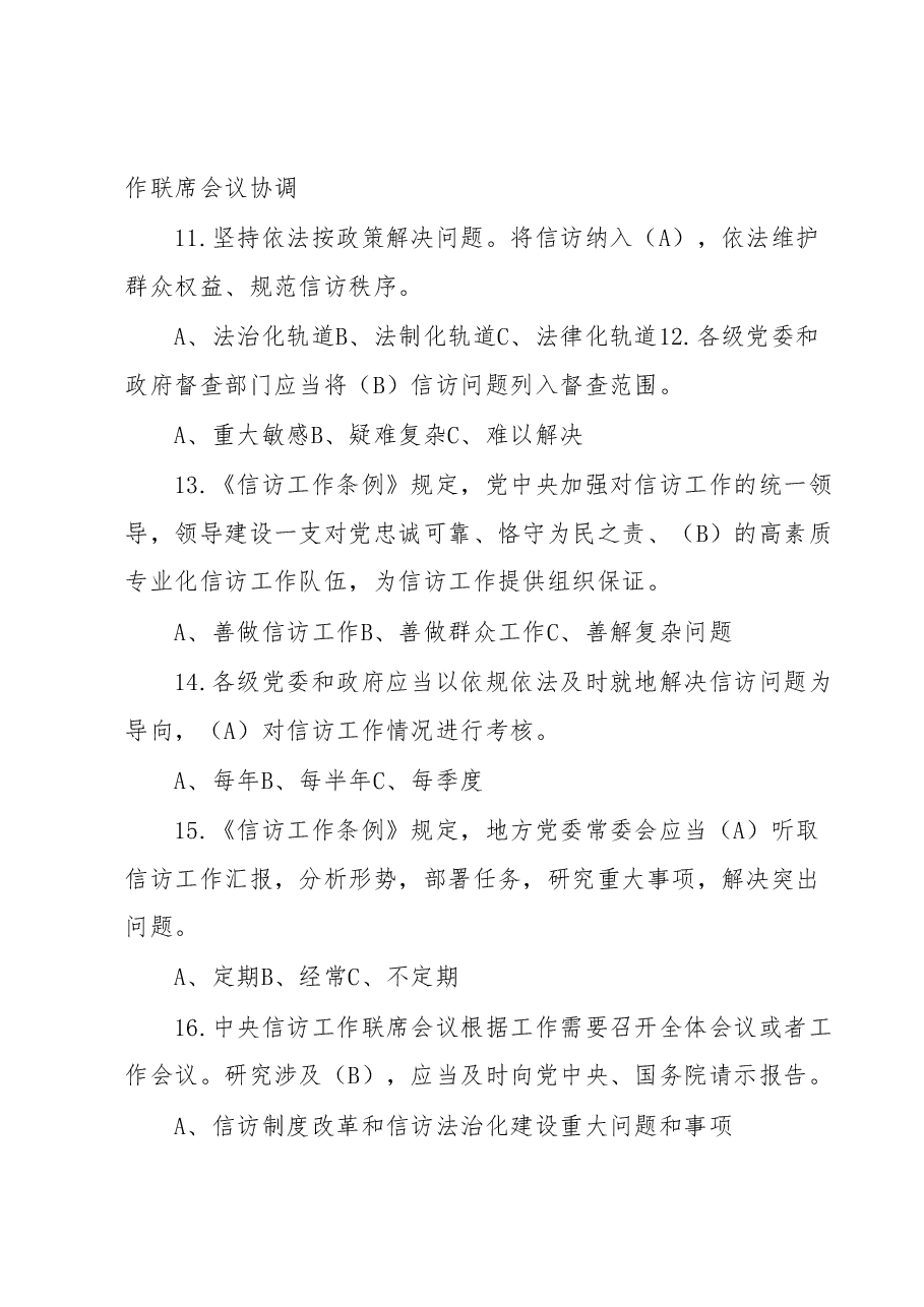 《信访工作条例》题库.docx,第3页预览