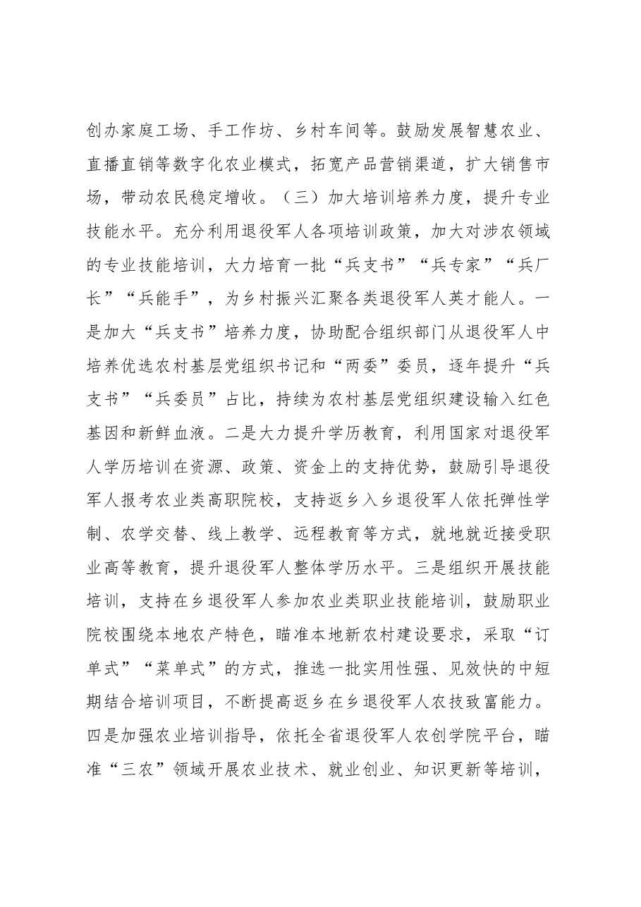 在推进巩固拓展脱贫攻坚成果同乡村振兴有效衔接工作会议上的发言1.docx,第3页预览