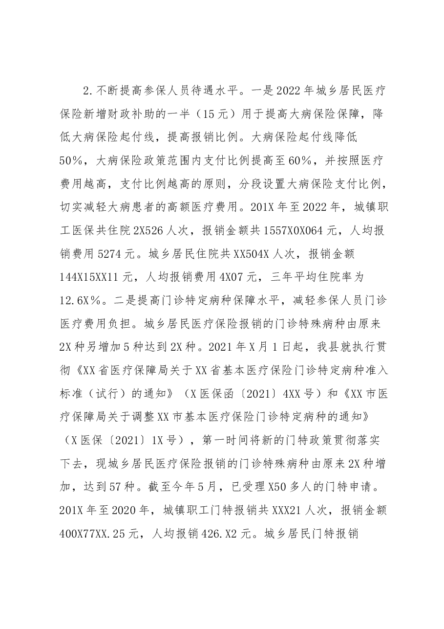 医保政策改革执行专题调研汇报材料.docx,第2页预览