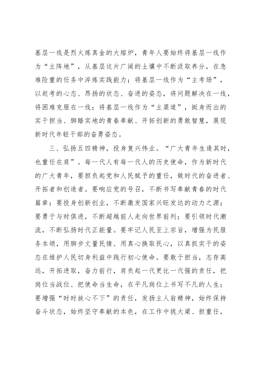 在2023年五四青年节座谈会上的讲话：弘扬五四精神砥砺奋斗青春.docx，第3页预览