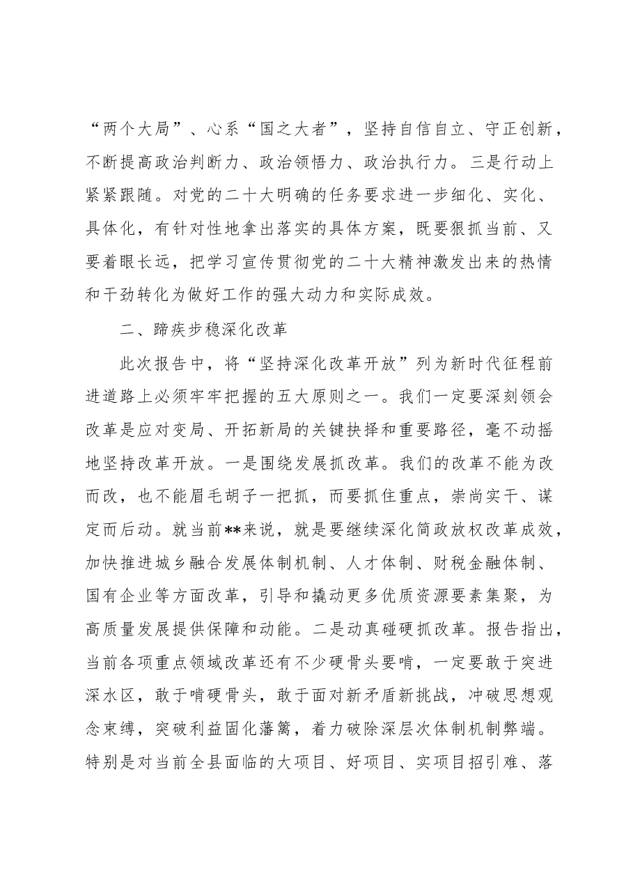 县委副书记在县委理论中心组党的大会精神专题读书班上的发言.docx,第2页预览