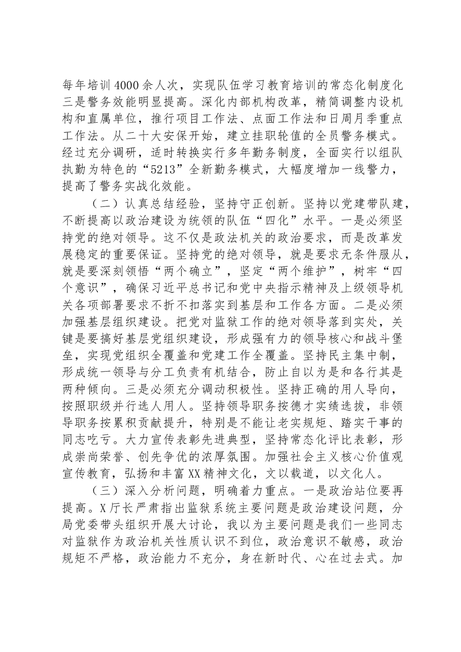 在分局党风廉政建设暨队伍工作会议上的讲话.docx,第2页预览