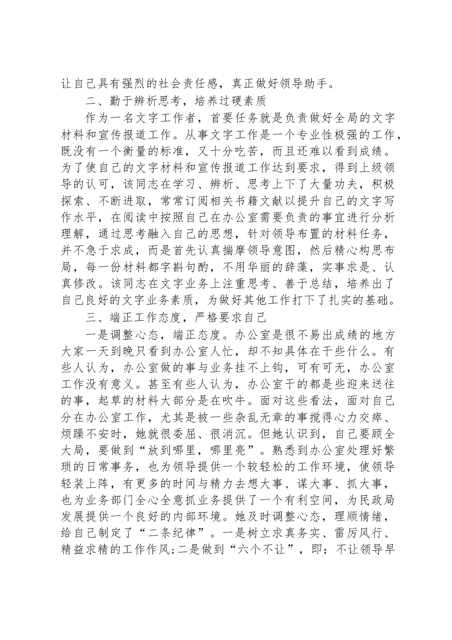 局办公室主任先进事迹材料.docx,第2页预览