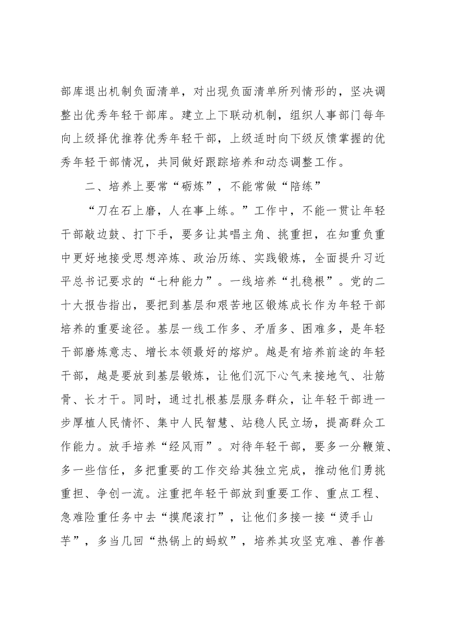 学习有感:常态化培养选拔年轻干部应做到四常与四不常.docx,第3页预览