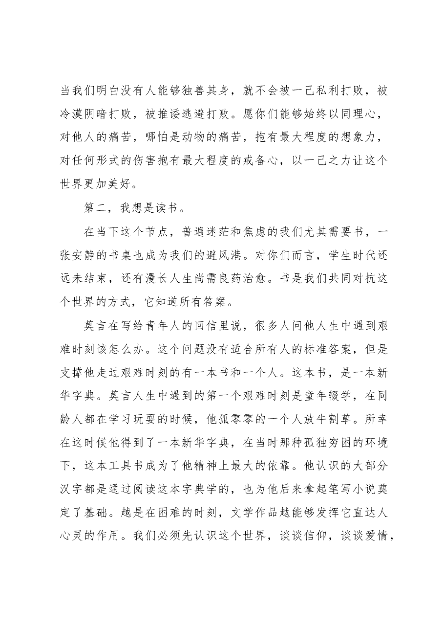 校长在高三毕业典礼仪式上的发言(学校-中学).docx,第3页预览