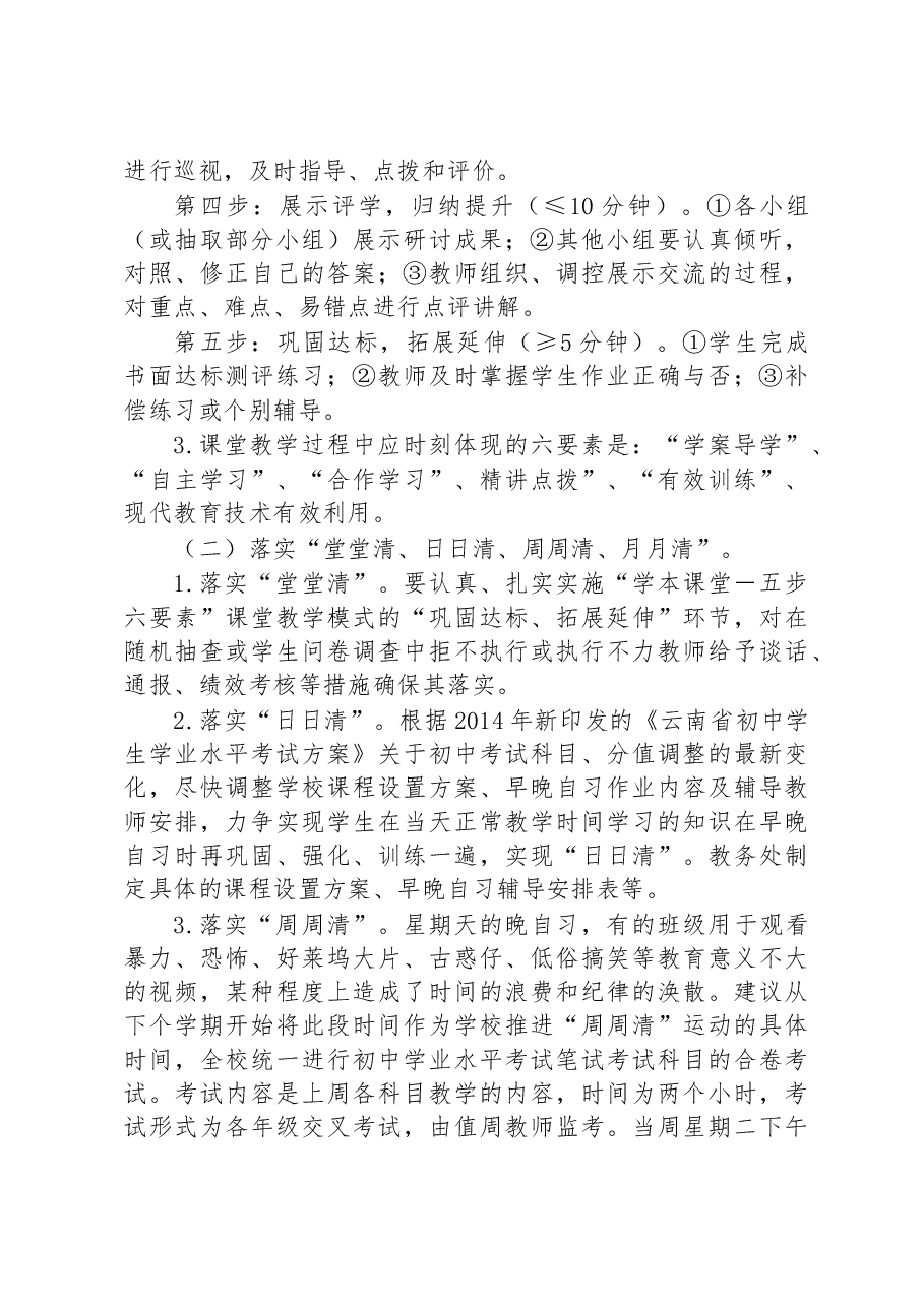 关于初级中学“学本课堂”教学改革实施方案.docx,第4页预览