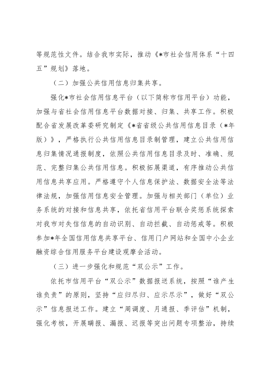 2023年社会信用体系建设工作要点.docx,第2页预览