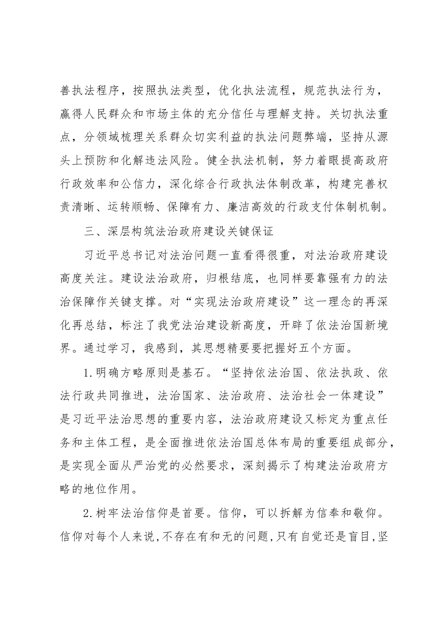 市委书记在党委中心组理论学习后的讲话.docx,第4页预览